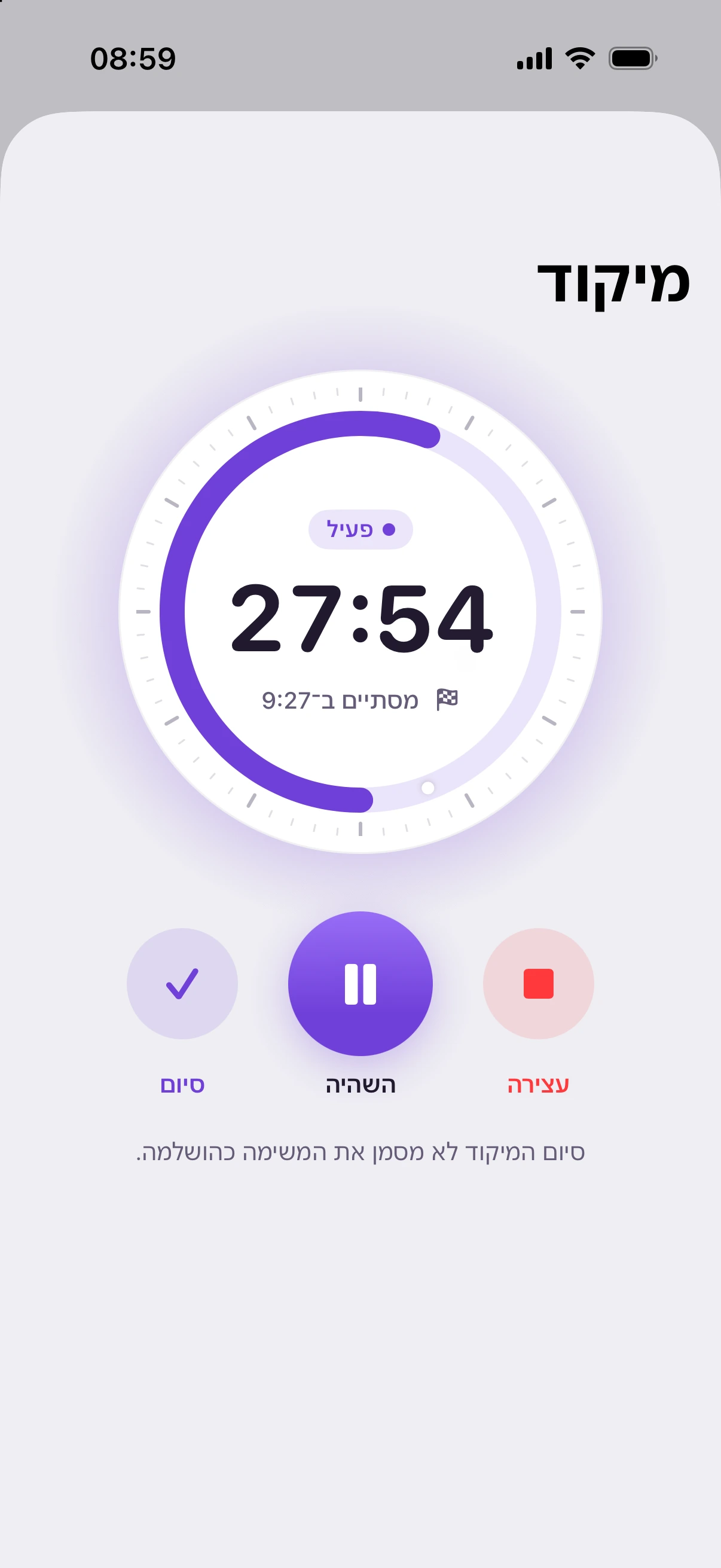 The focus timer in Hebrew.