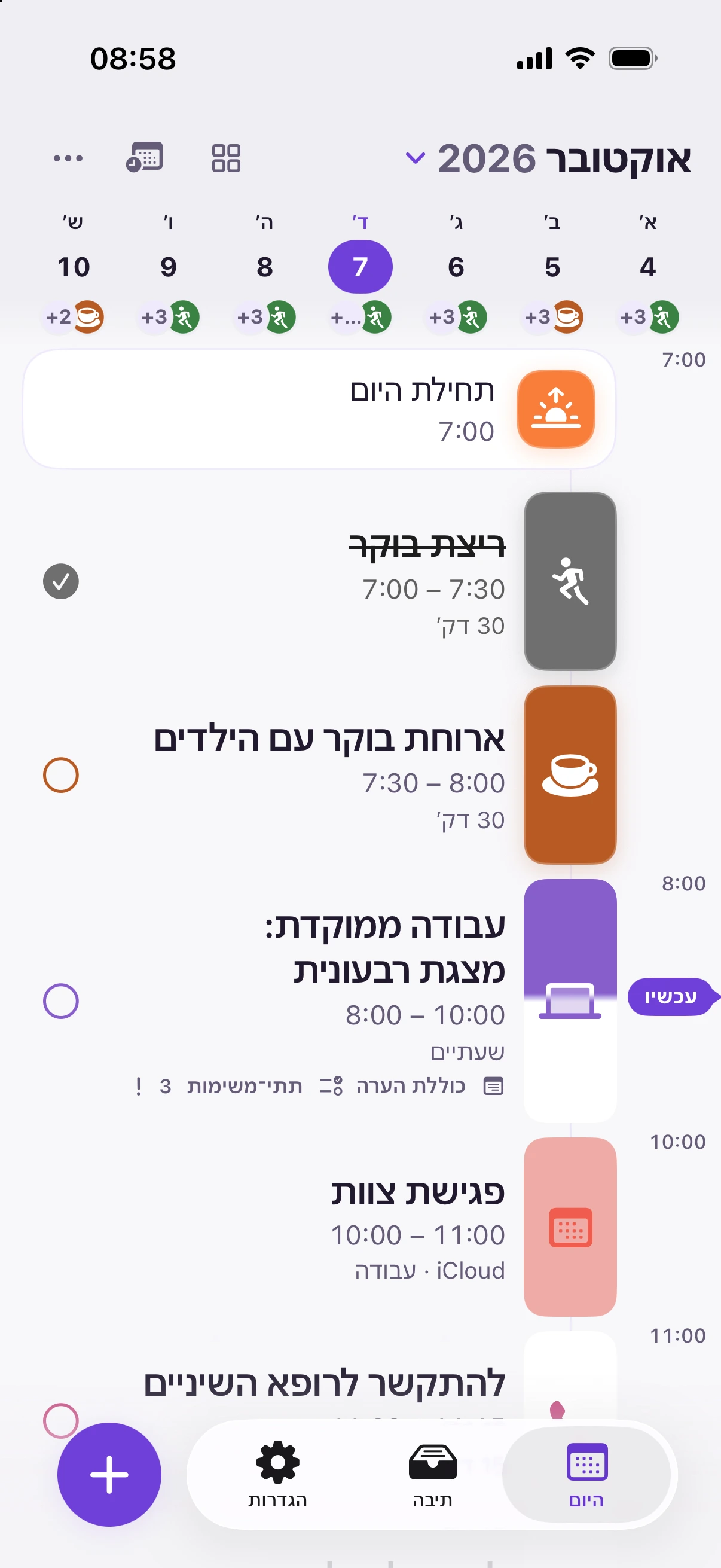 The Today screen in Hebrew, laid out right to left.